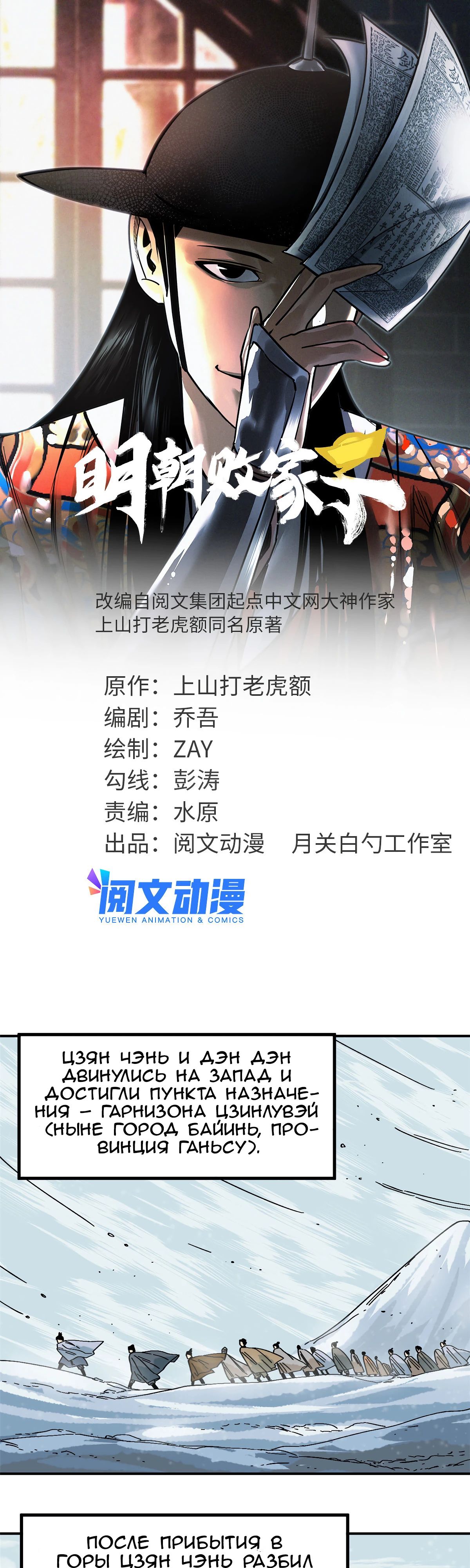 Манга Неудачник династии Мин - Глава 257 Страница 1