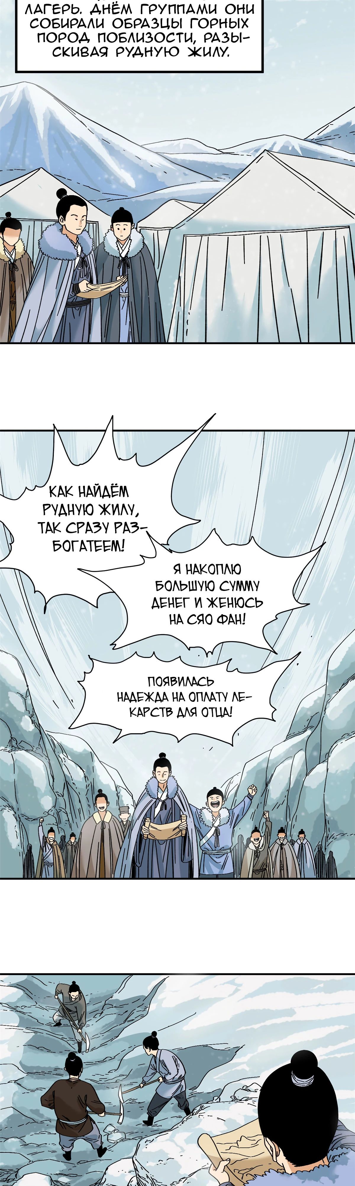 Манга Неудачник династии Мин - Глава 257 Страница 2