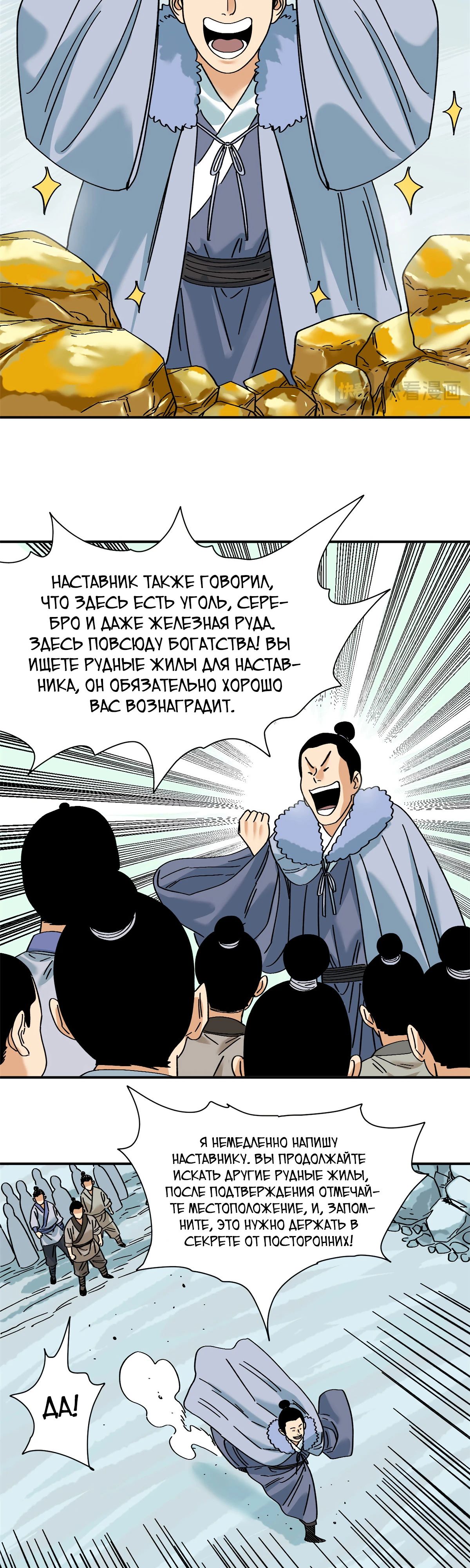 Манга Неудачник династии Мин - Глава 257 Страница 12