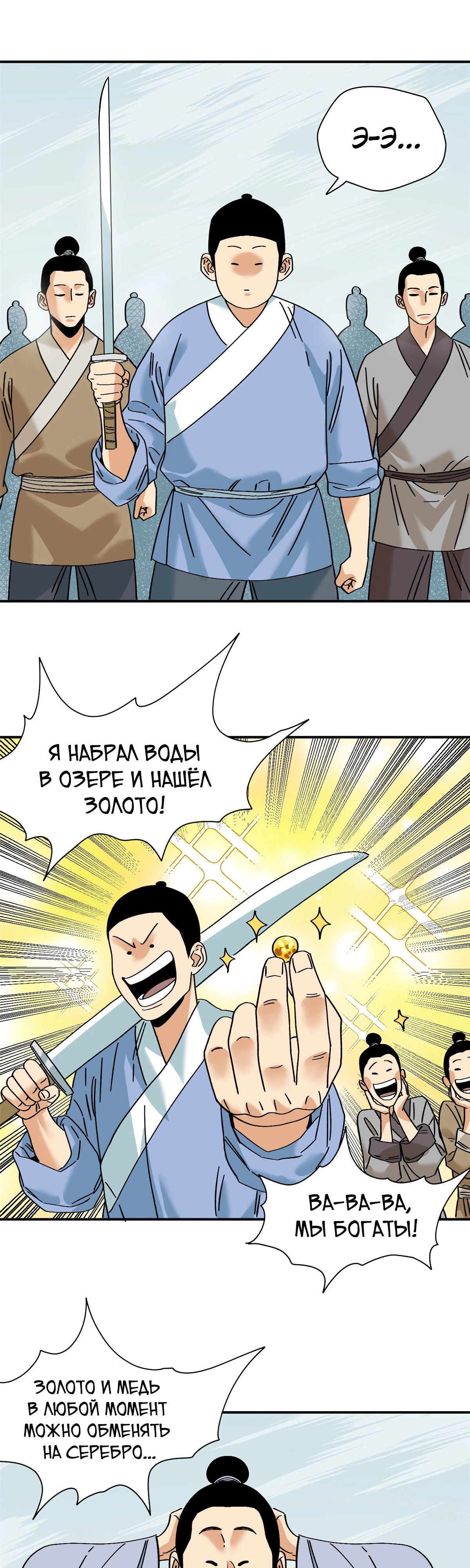 Манга Неудачник династии Мин - Глава 257 Страница 11