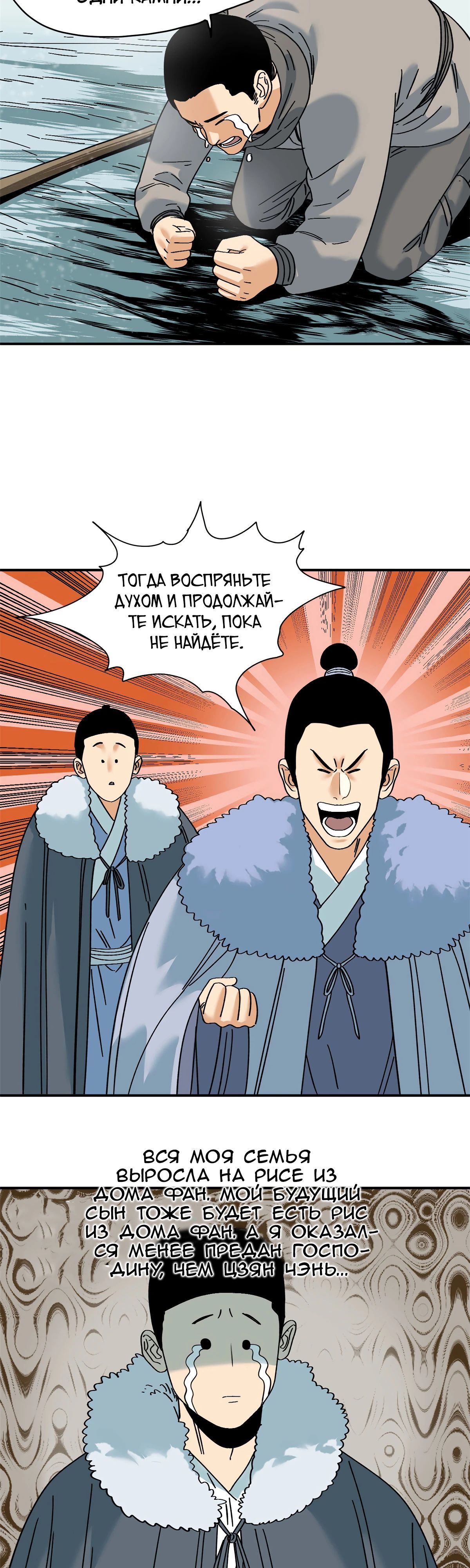 Манга Неудачник династии Мин - Глава 257 Страница 7