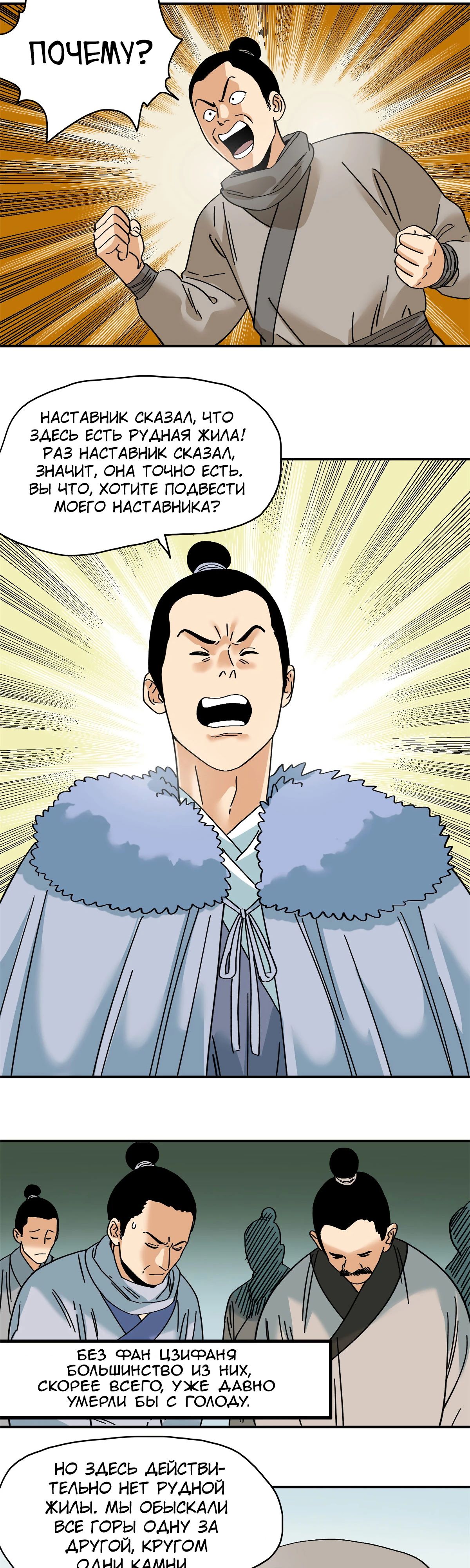 Манга Неудачник династии Мин - Глава 257 Страница 6