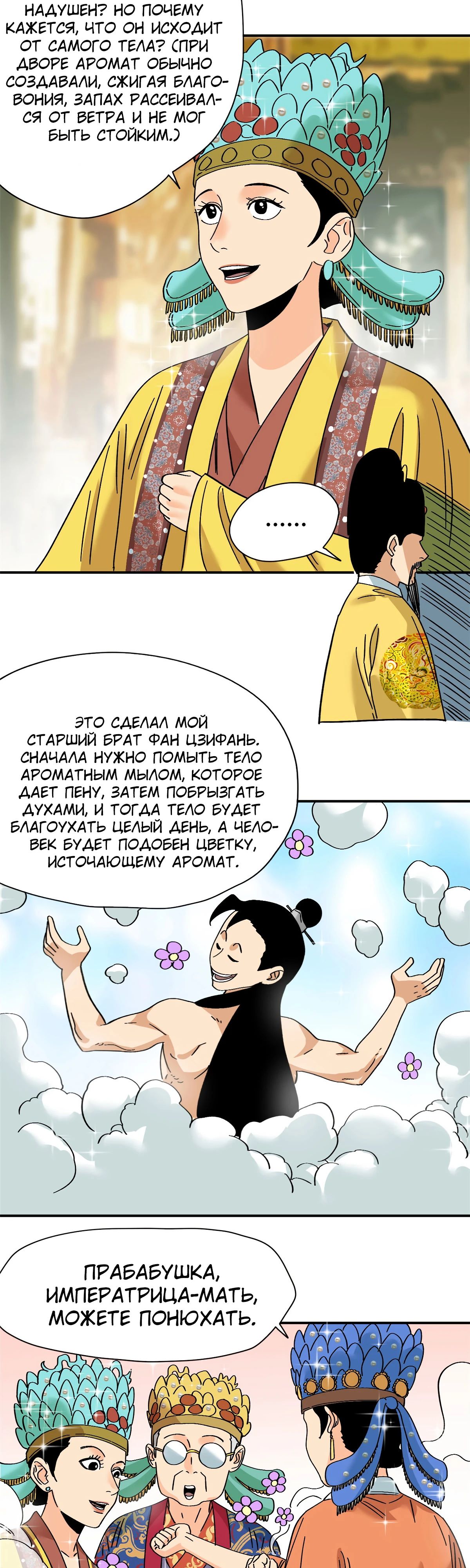 Манга Неудачник династии Мин - Глава 256 Страница 8