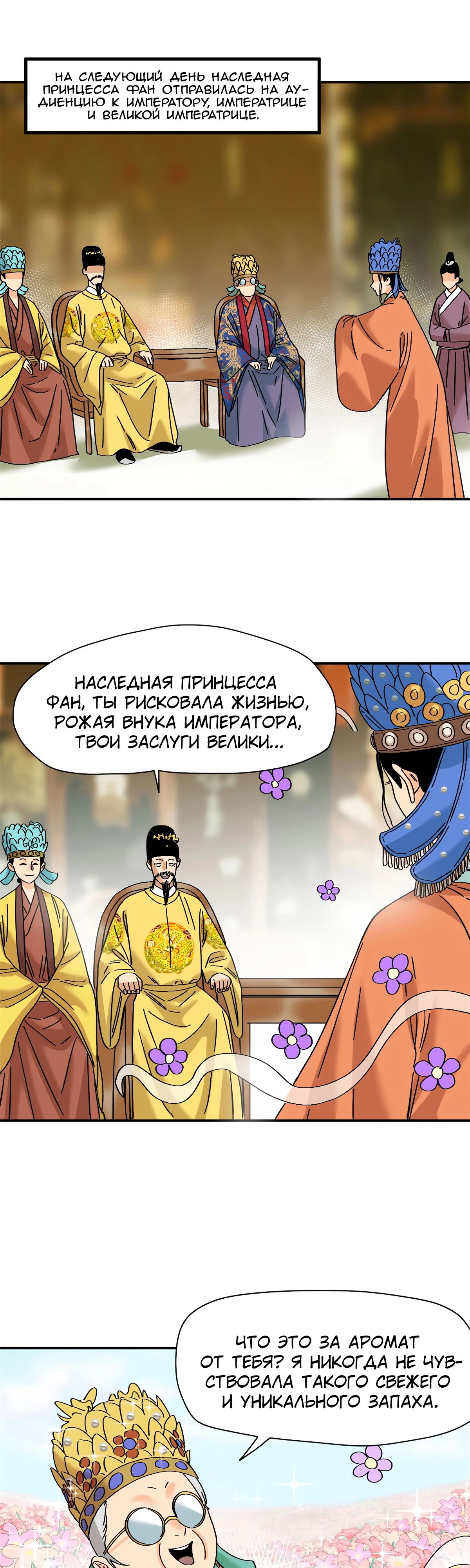 Манга Неудачник династии Мин - Глава 256 Страница 6