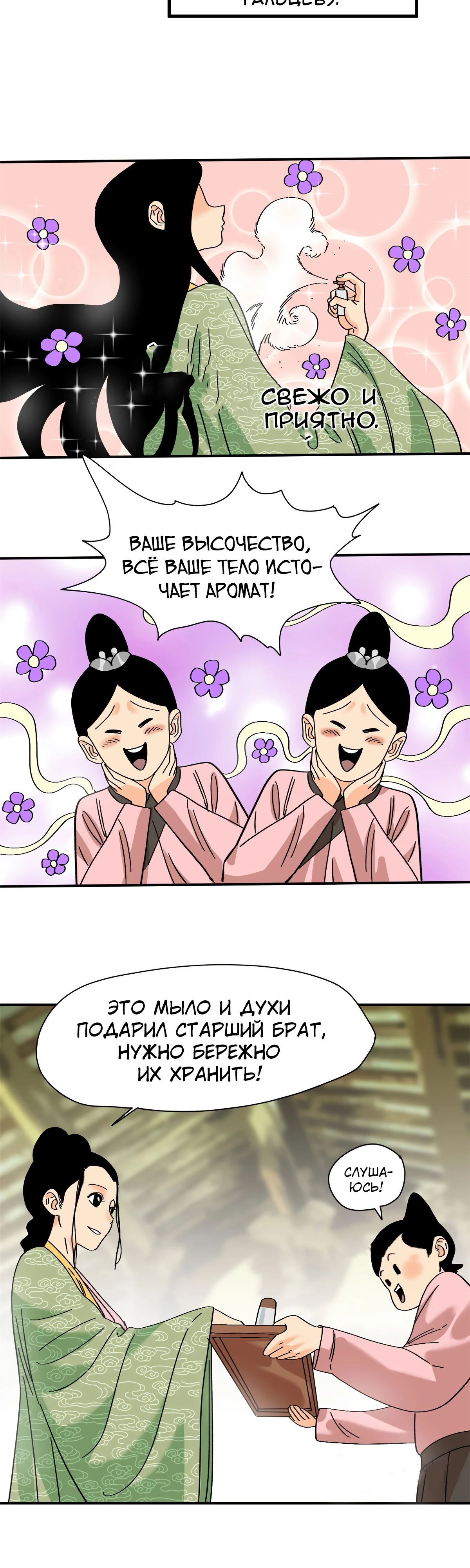 Манга Неудачник династии Мин - Глава 256 Страница 5