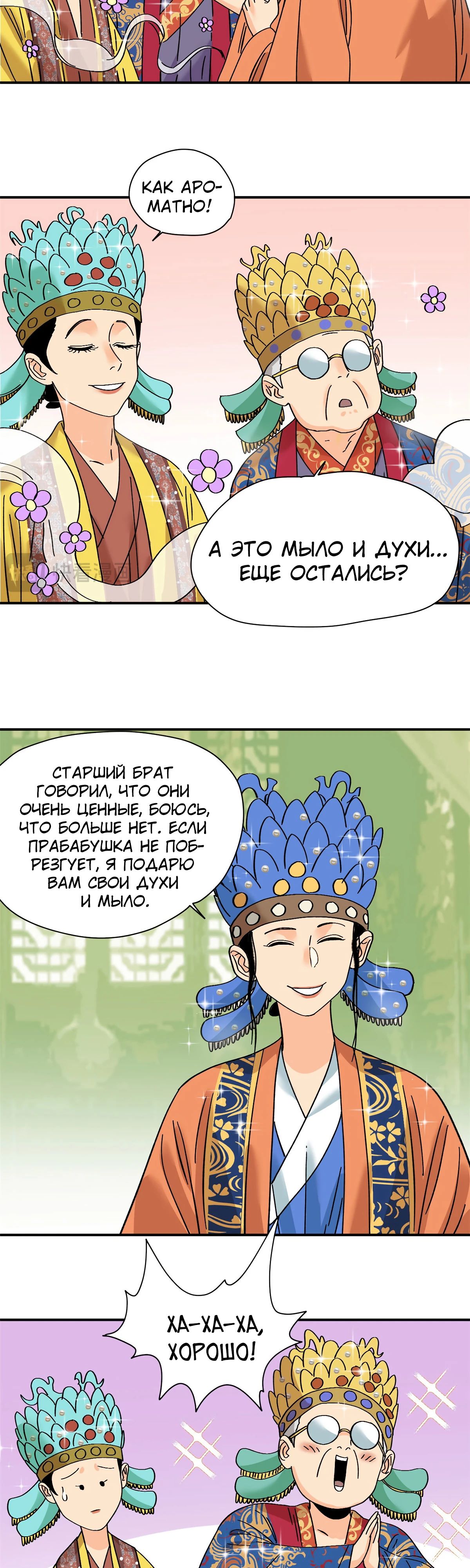 Манга Неудачник династии Мин - Глава 256 Страница 9