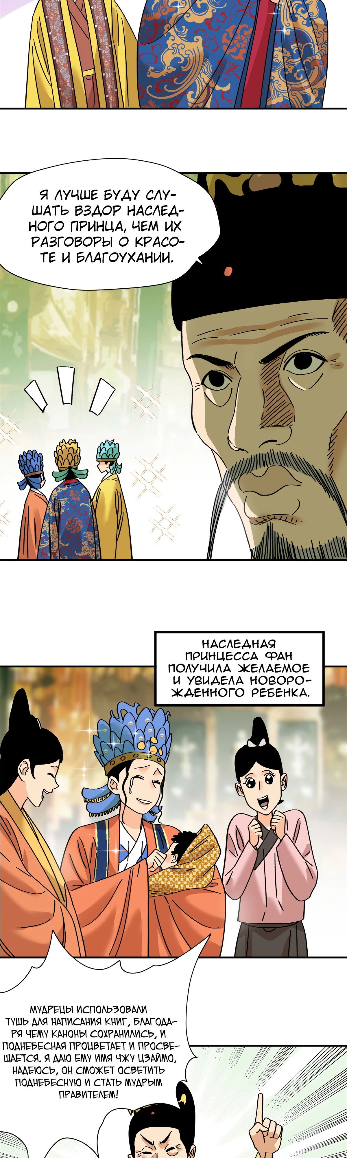 Манга Неудачник династии Мин - Глава 256 Страница 10