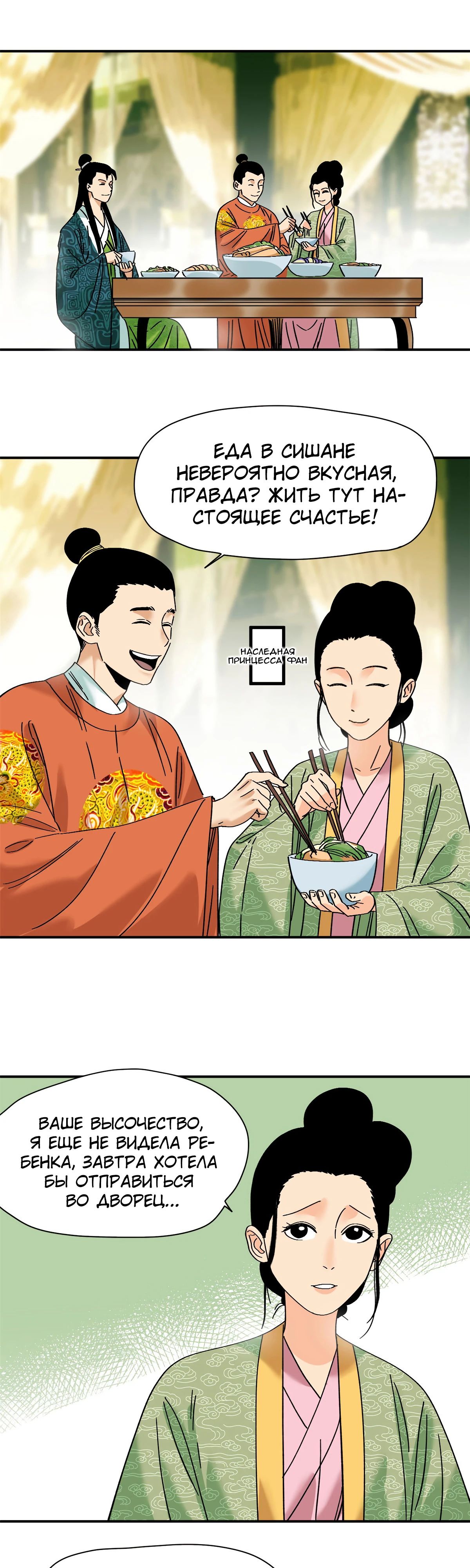 Манга Неудачник династии Мин - Глава 256 Страница 1