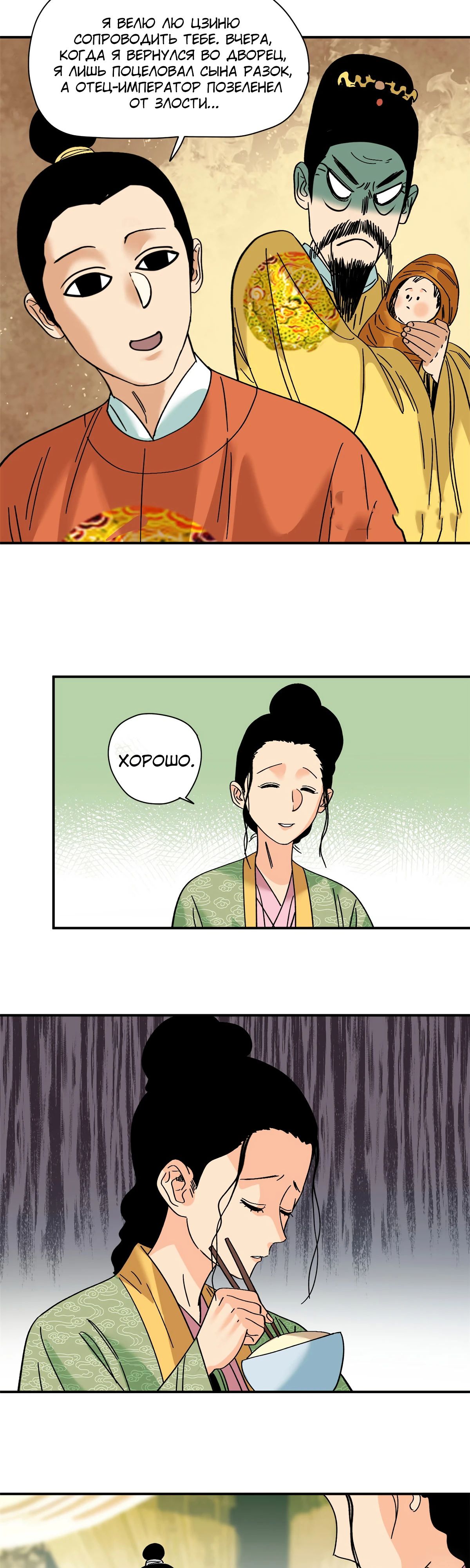 Манга Неудачник династии Мин - Глава 256 Страница 2