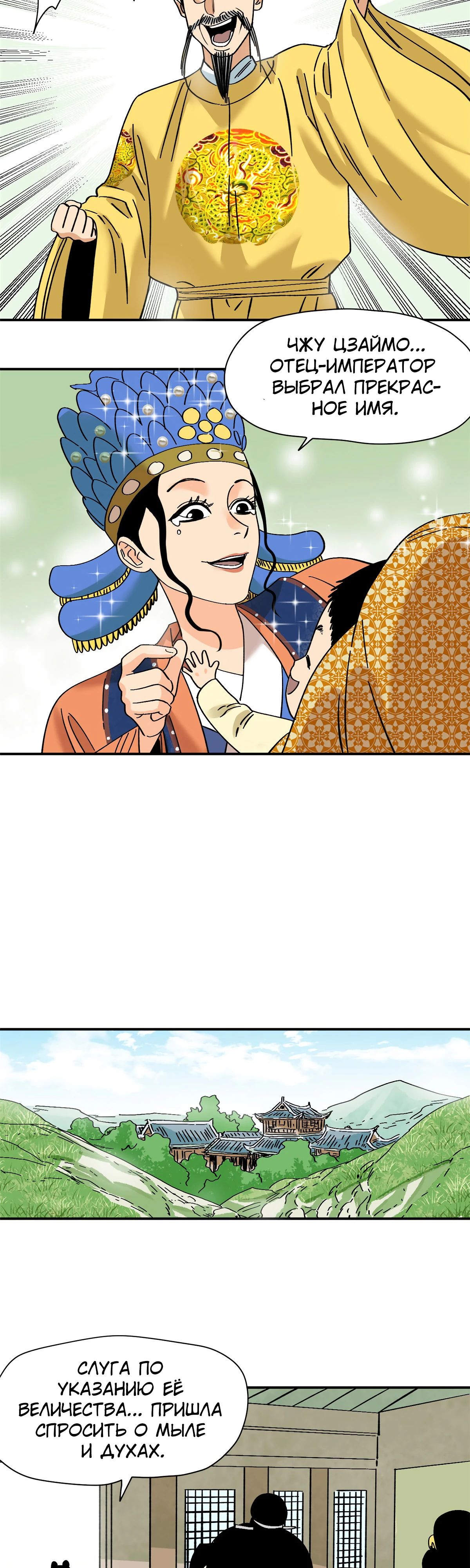 Манга Неудачник династии Мин - Глава 256 Страница 11