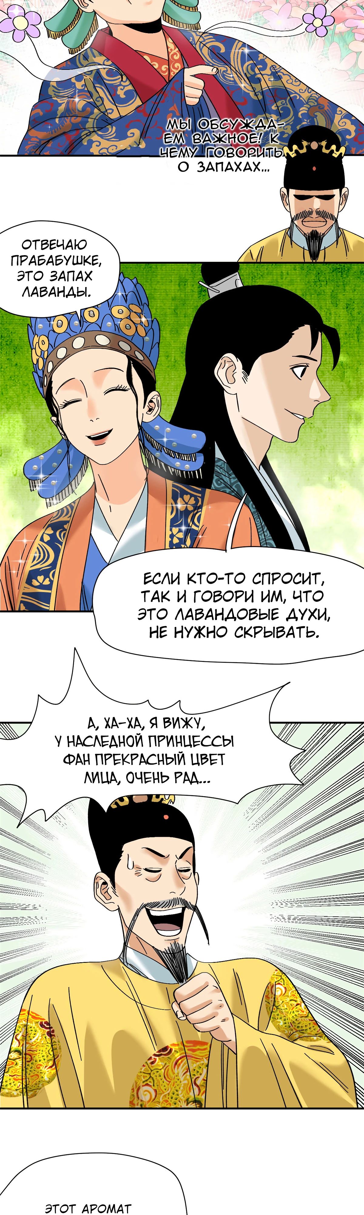 Манга Неудачник династии Мин - Глава 256 Страница 7