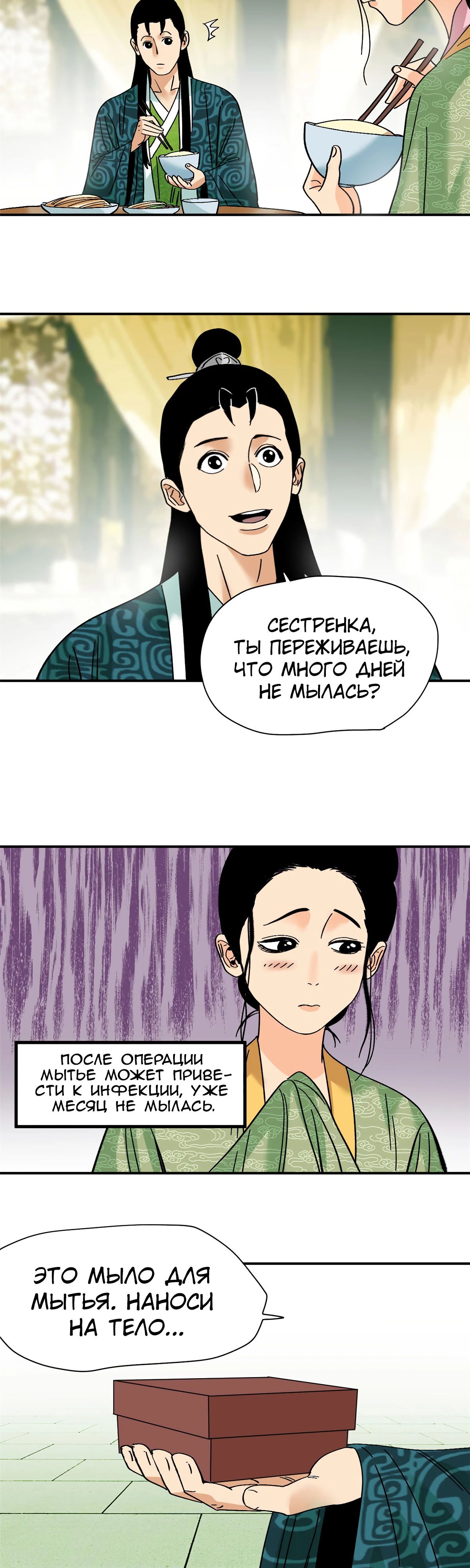 Манга Неудачник династии Мин - Глава 256 Страница 3