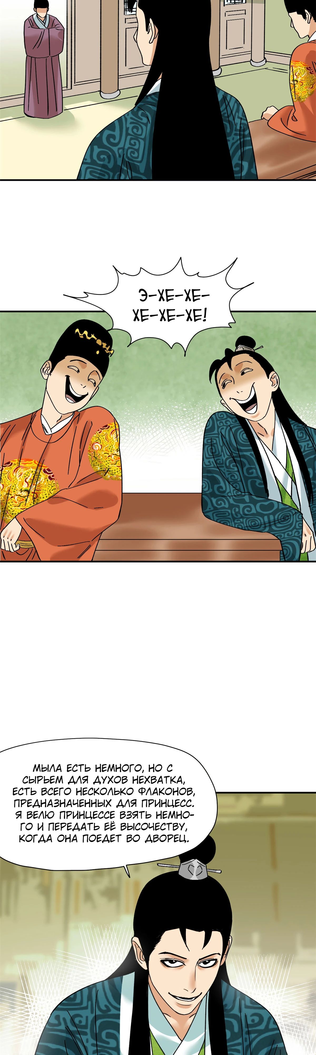 Манга Неудачник династии Мин - Глава 256 Страница 12