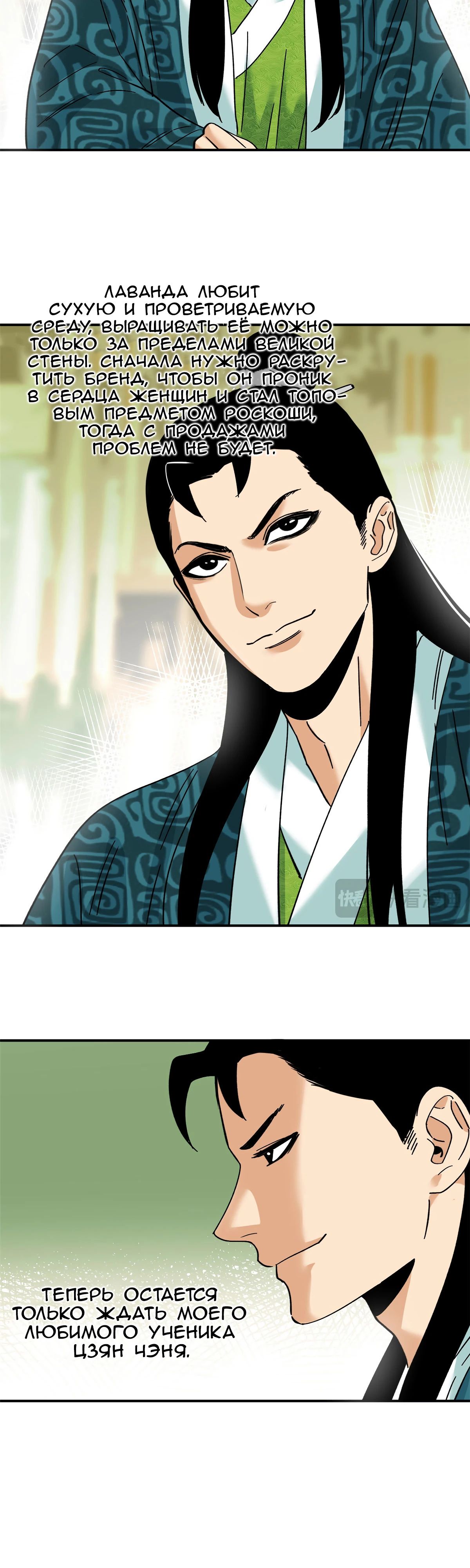 Манга Неудачник династии Мин - Глава 256 Страница 13