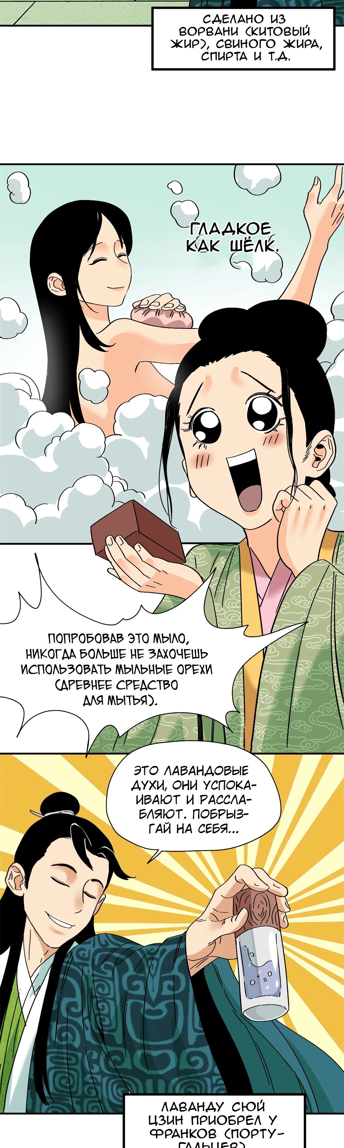 Манга Неудачник династии Мин - Глава 256 Страница 4