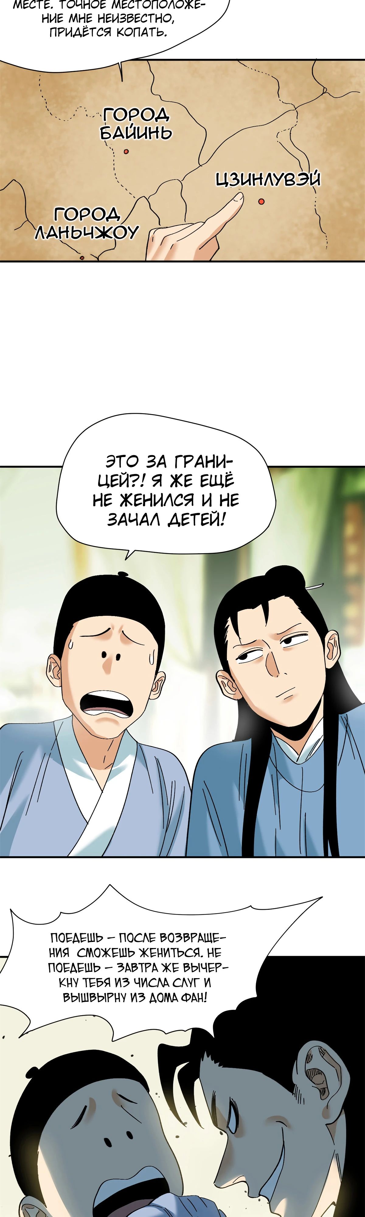 Манга Неудачник династии Мин - Глава 255 Страница 13