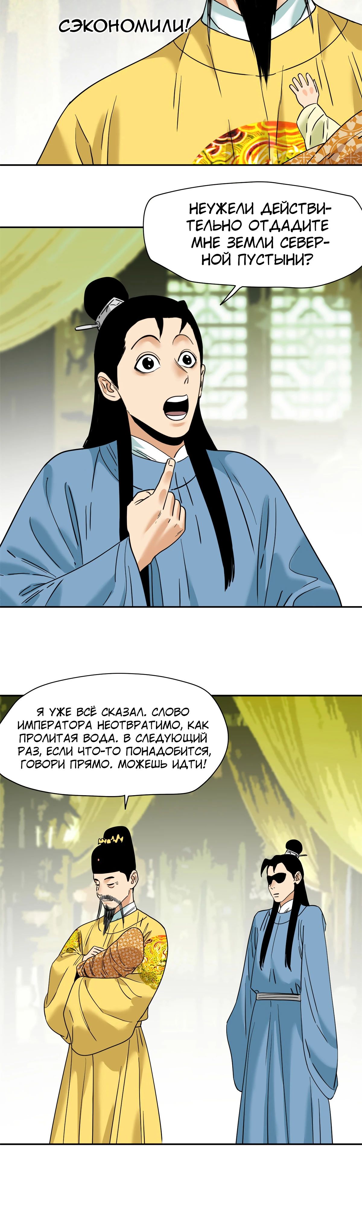 Манга Неудачник династии Мин - Глава 255 Страница 9