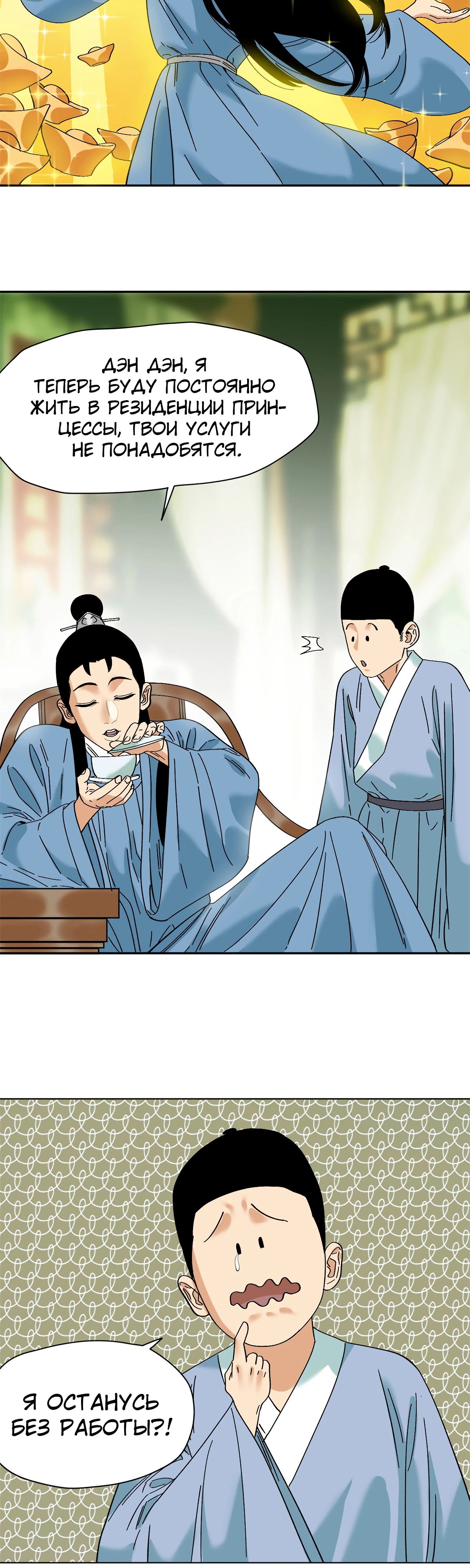 Манга Неудачник династии Мин - Глава 255 Страница 11