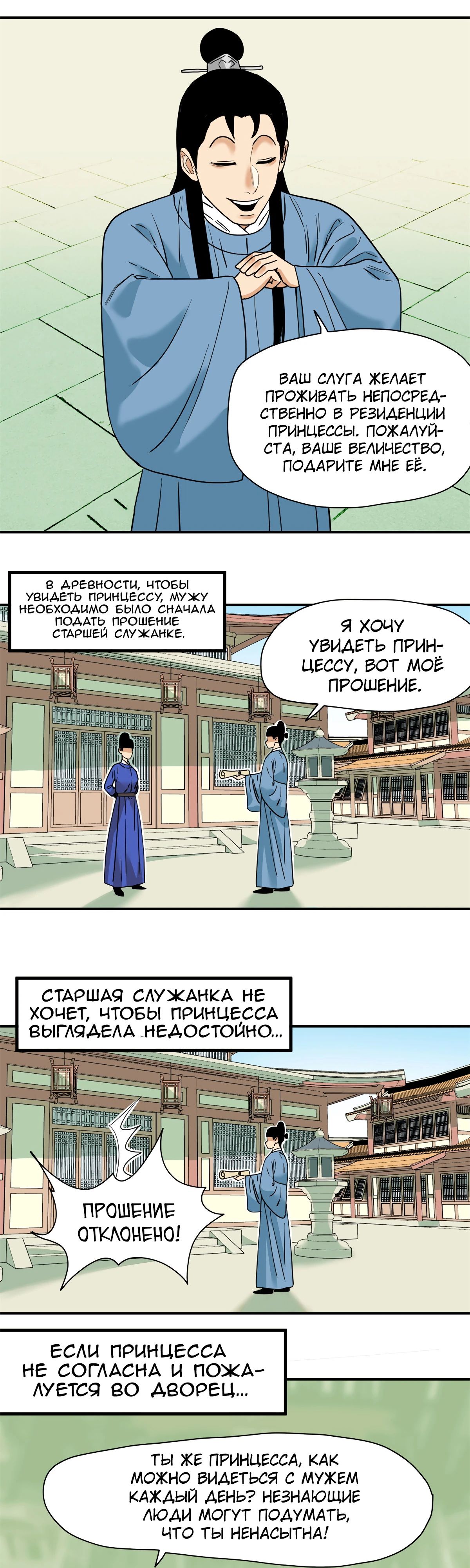 Манга Неудачник династии Мин - Глава 255 Страница 4