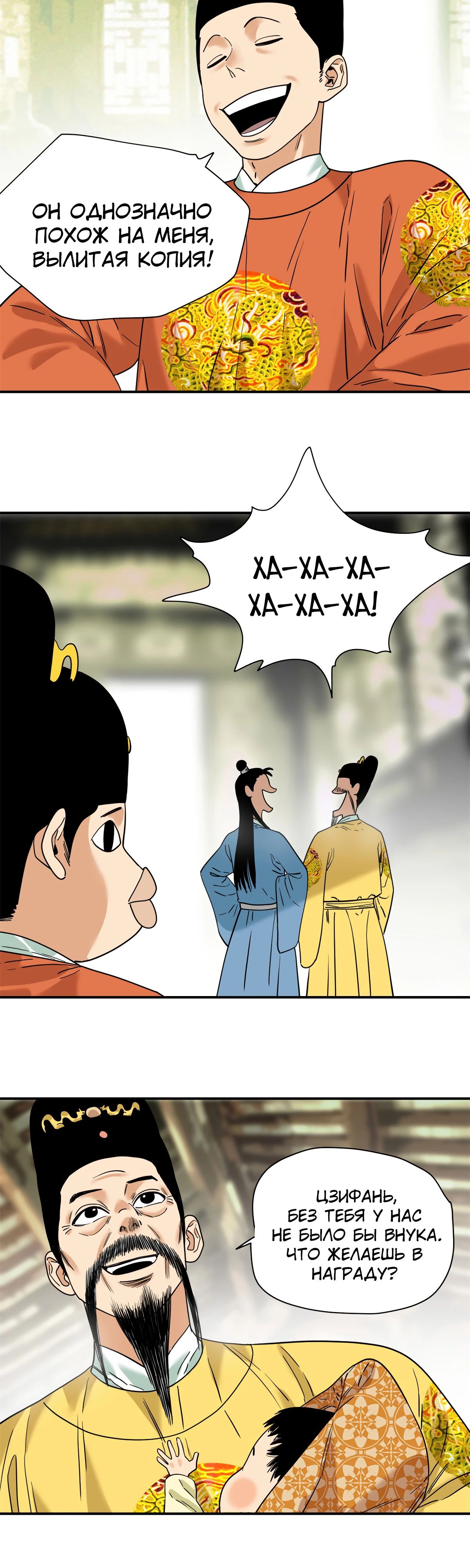 Манга Неудачник династии Мин - Глава 255 Страница 3