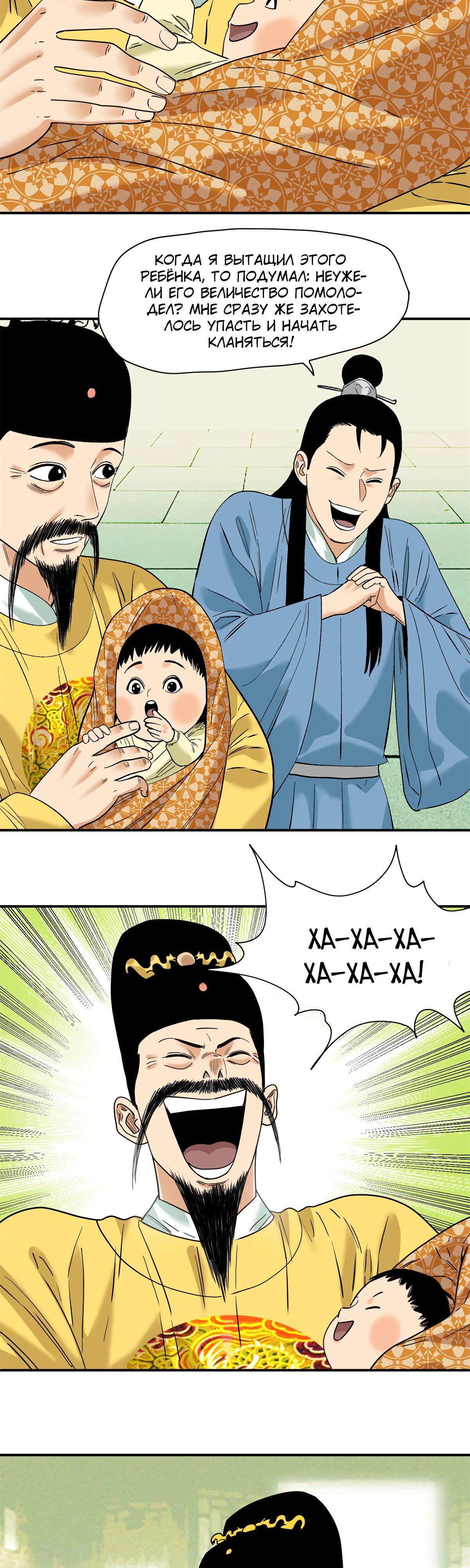 Манга Неудачник династии Мин - Глава 255 Страница 2