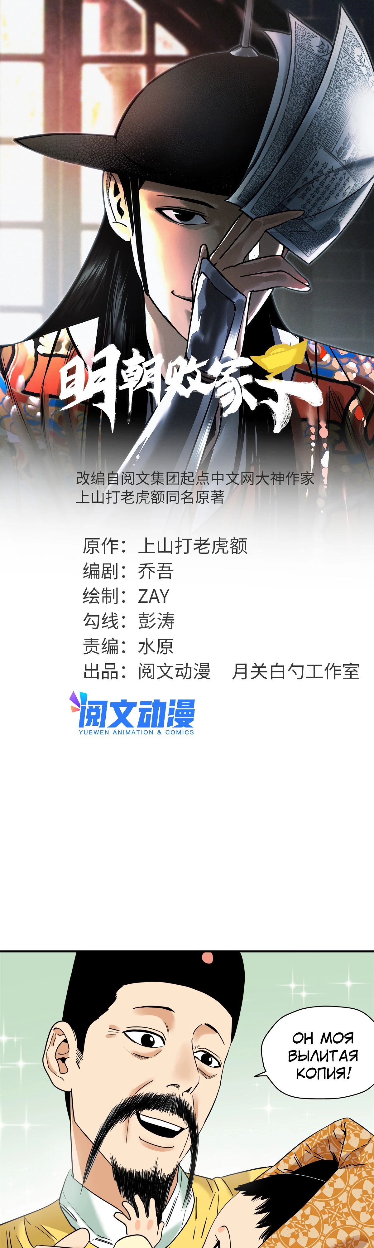 Манга Неудачник династии Мин - Глава 255 Страница 1