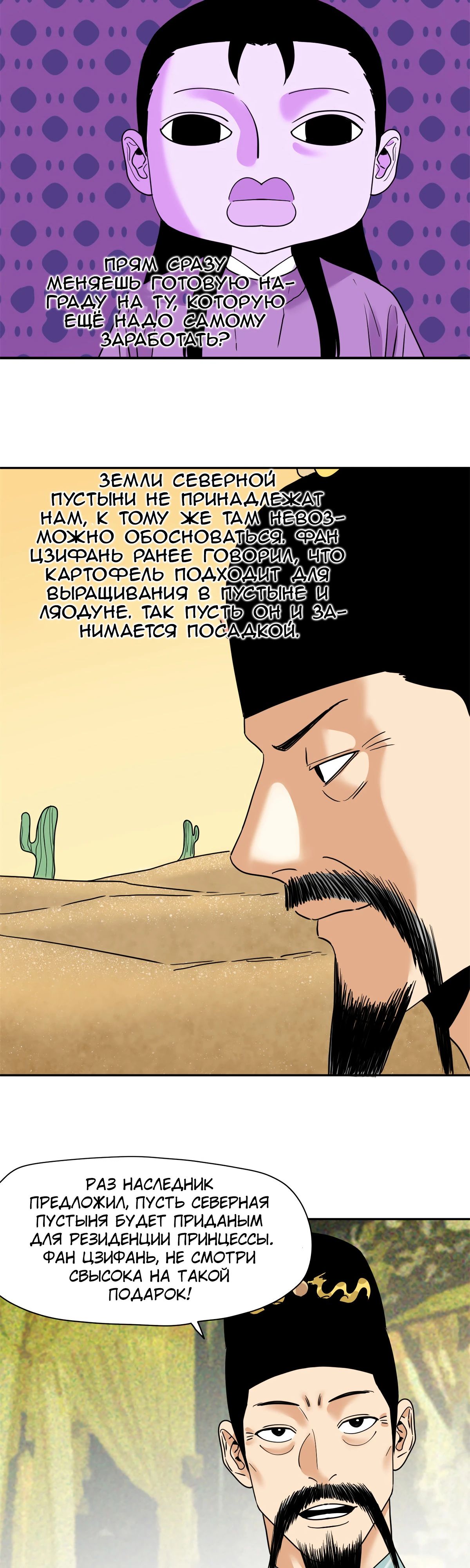 Манга Неудачник династии Мин - Глава 255 Страница 8