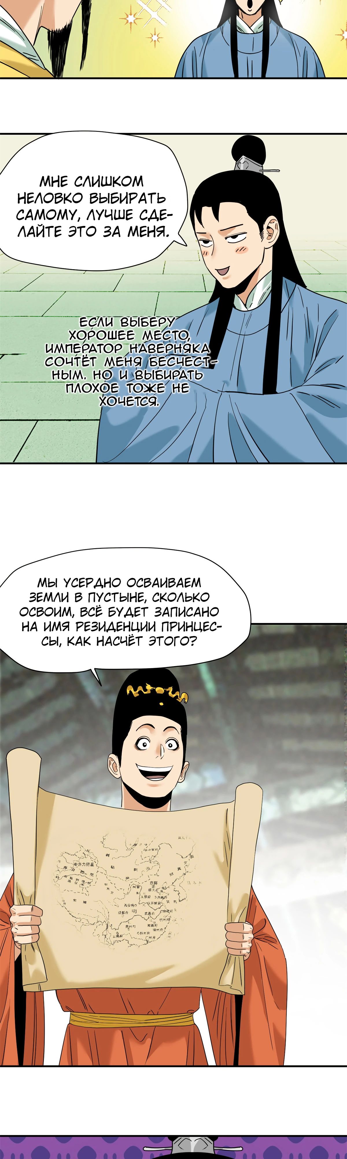 Манга Неудачник династии Мин - Глава 255 Страница 7