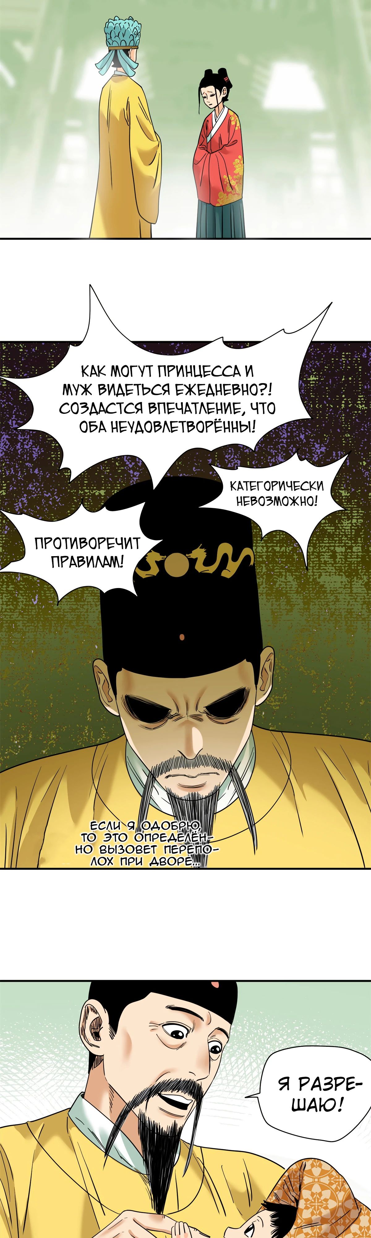 Манга Неудачник династии Мин - Глава 255 Страница 5