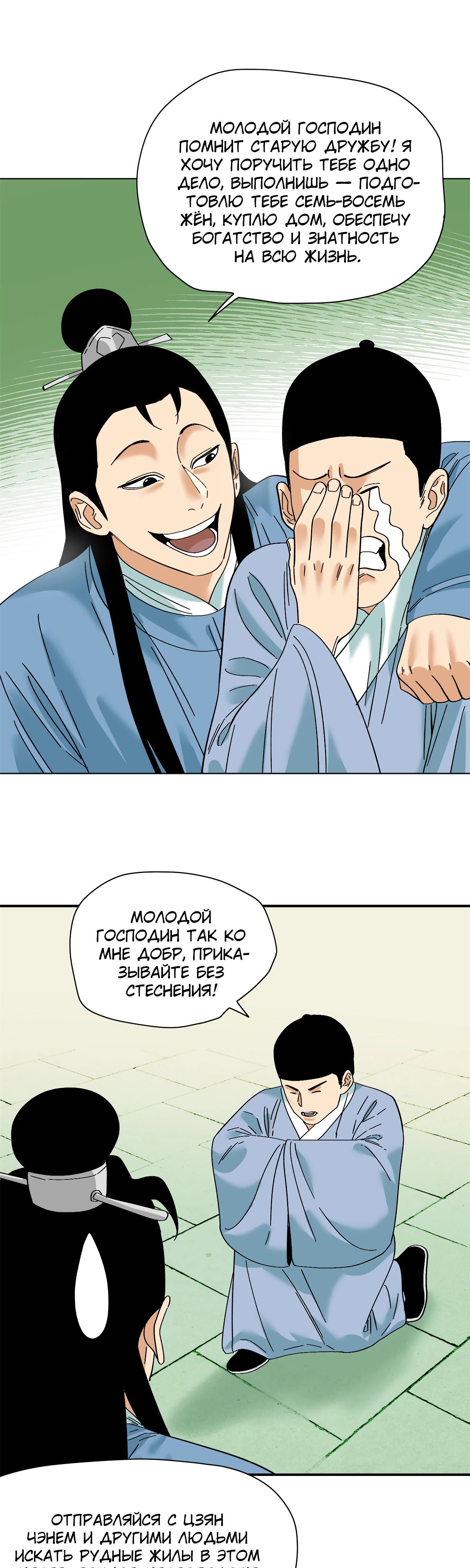 Манга Неудачник династии Мин - Глава 255 Страница 12