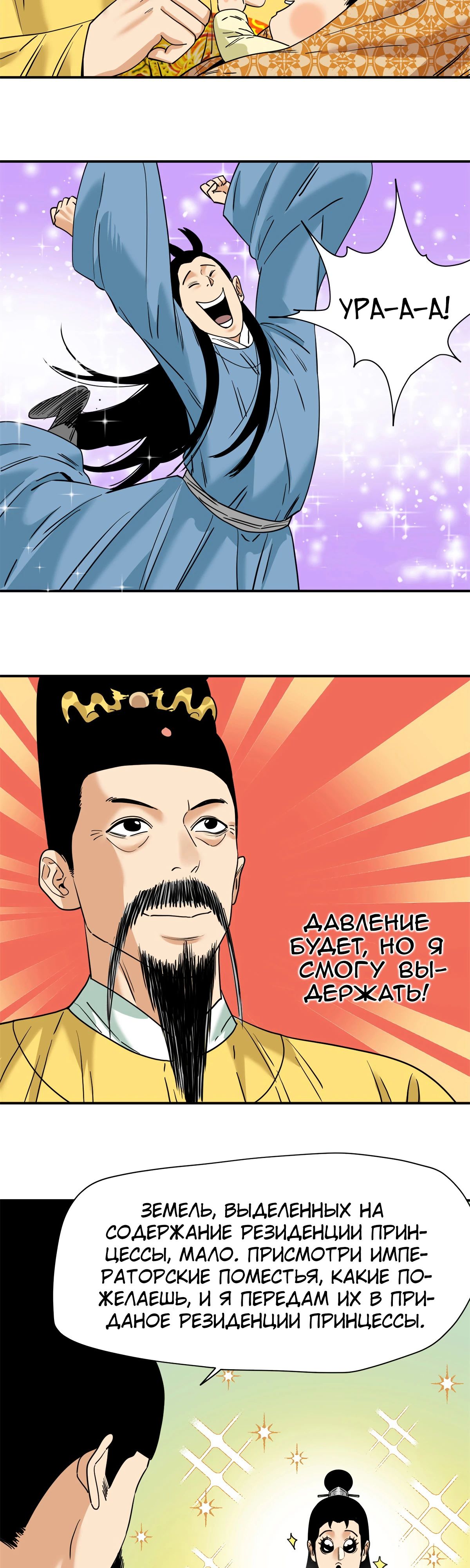 Манга Неудачник династии Мин - Глава 255 Страница 6