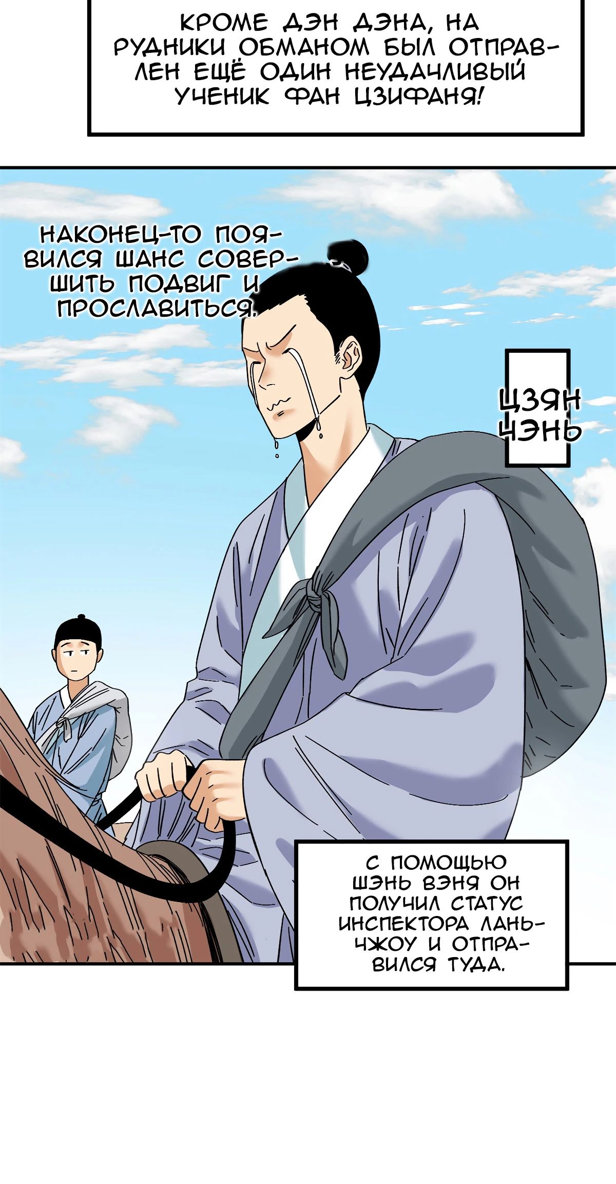 Манга Неудачник династии Мин - Глава 255 Страница 15