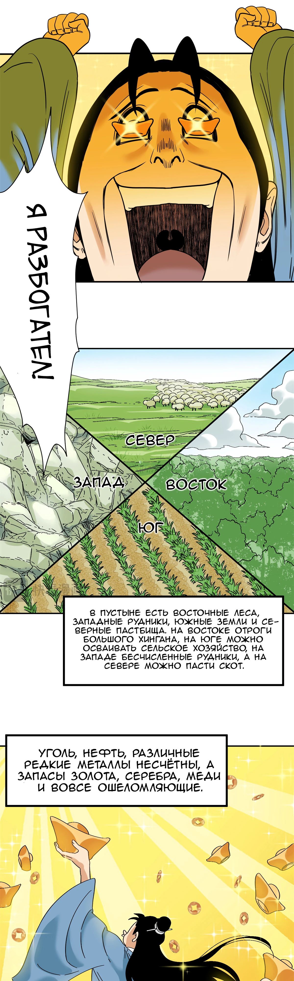 Манга Неудачник династии Мин - Глава 255 Страница 10