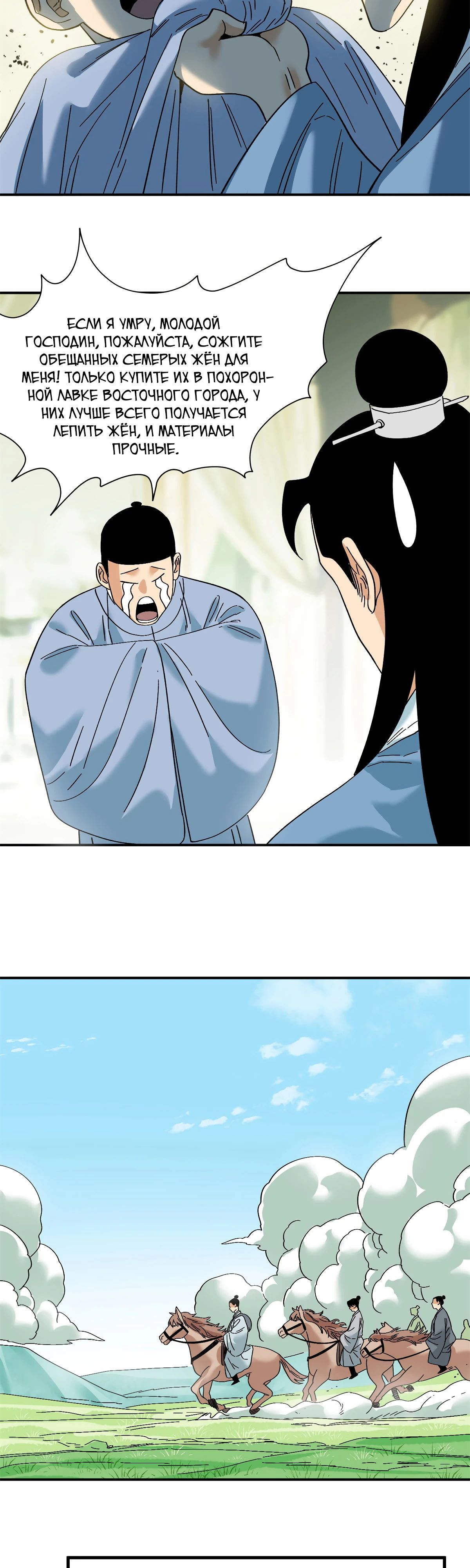 Манга Неудачник династии Мин - Глава 255 Страница 14