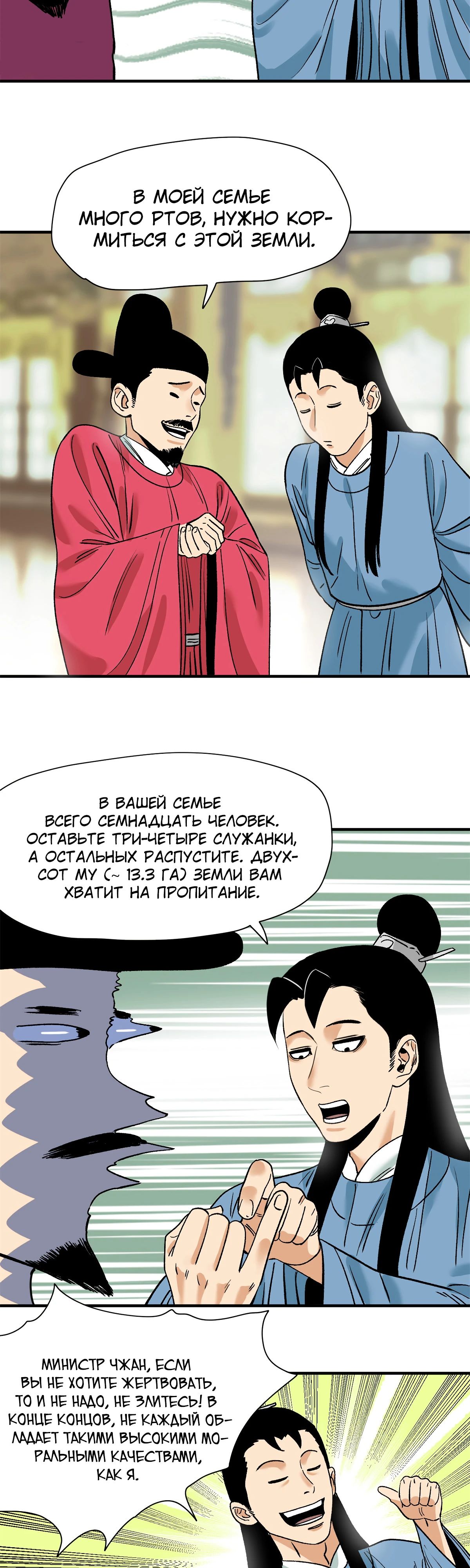 Манга Неудачник династии Мин - Глава 259 Страница 6