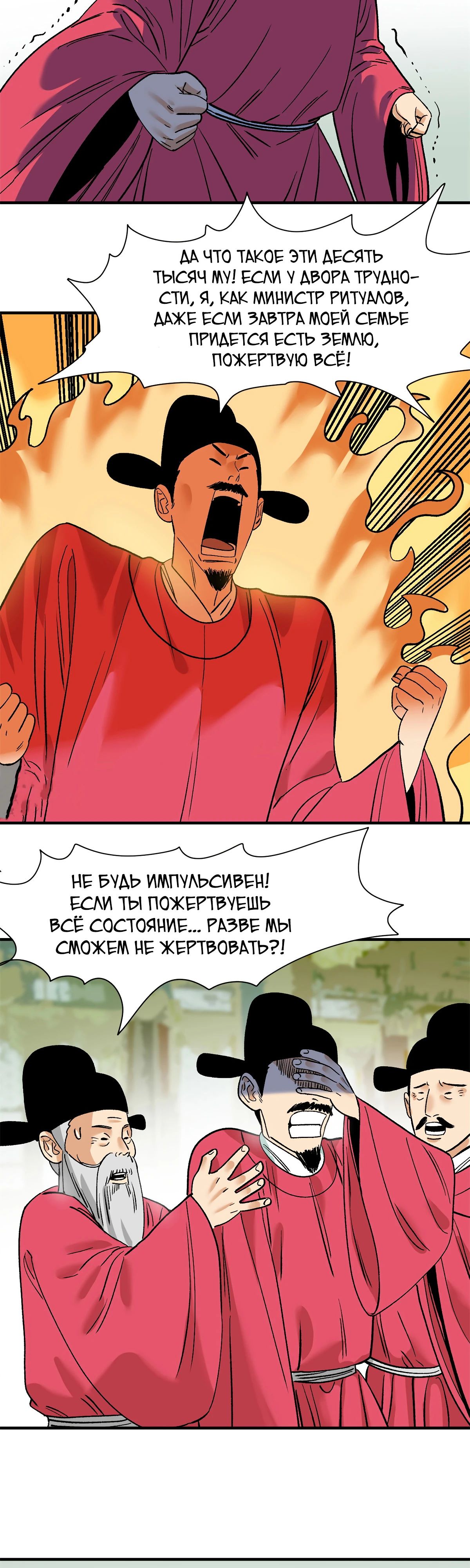 Манга Неудачник династии Мин - Глава 259 Страница 8