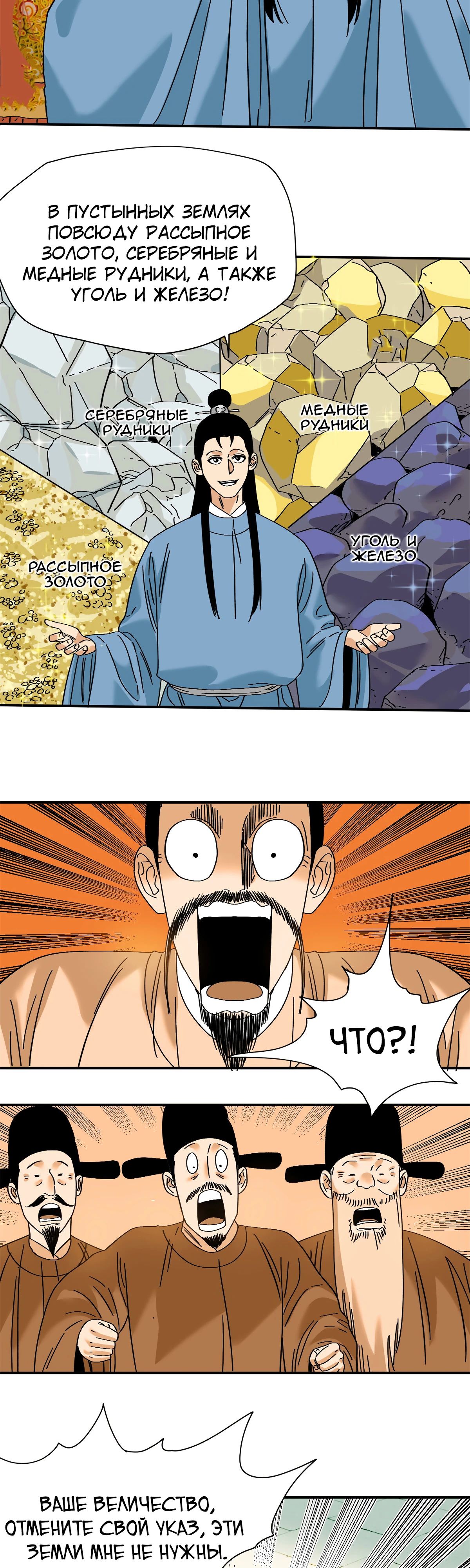 Манга Неудачник династии Мин - Глава 258 Страница 4