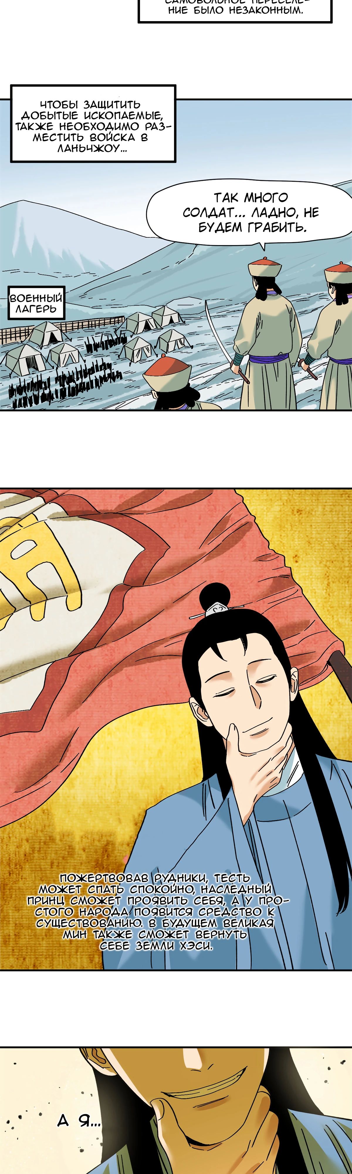 Манга Неудачник династии Мин - Глава 258 Страница 11