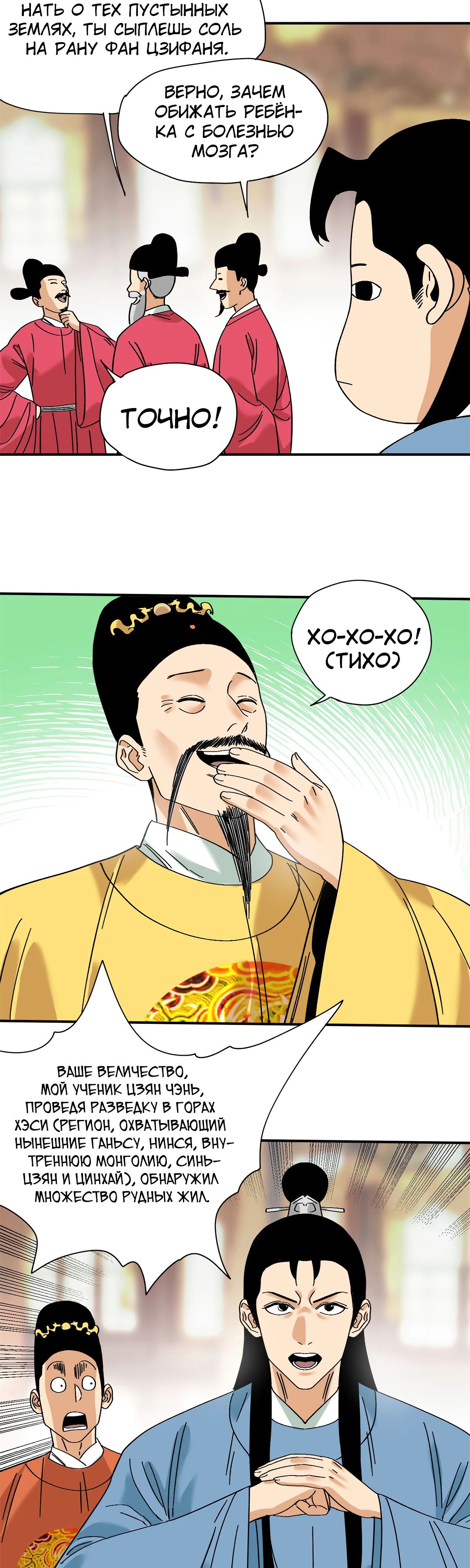 Манга Неудачник династии Мин - Глава 258 Страница 3