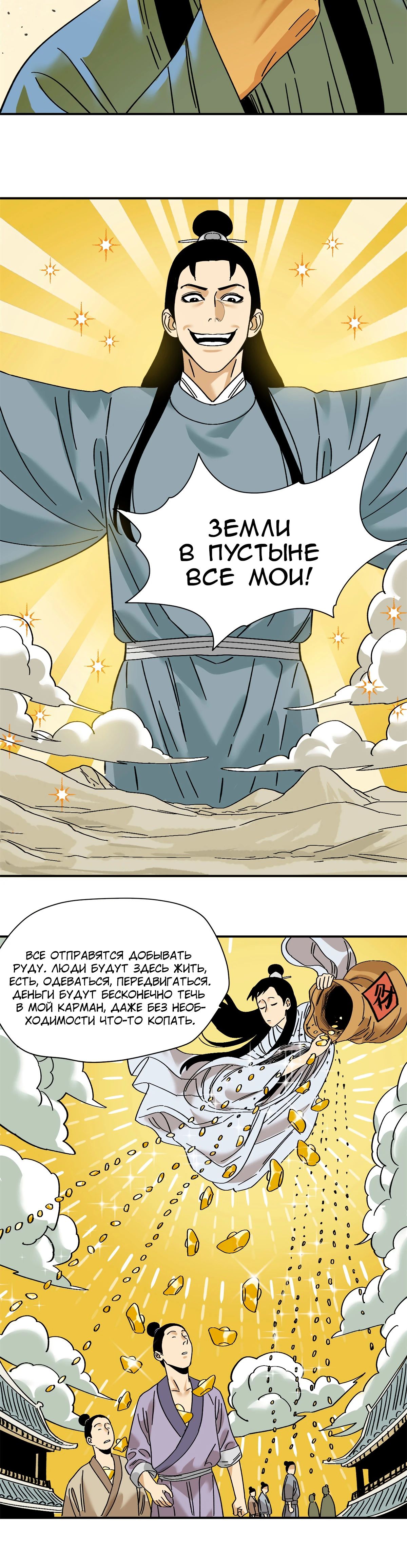 Манга Неудачник династии Мин - Глава 258 Страница 12