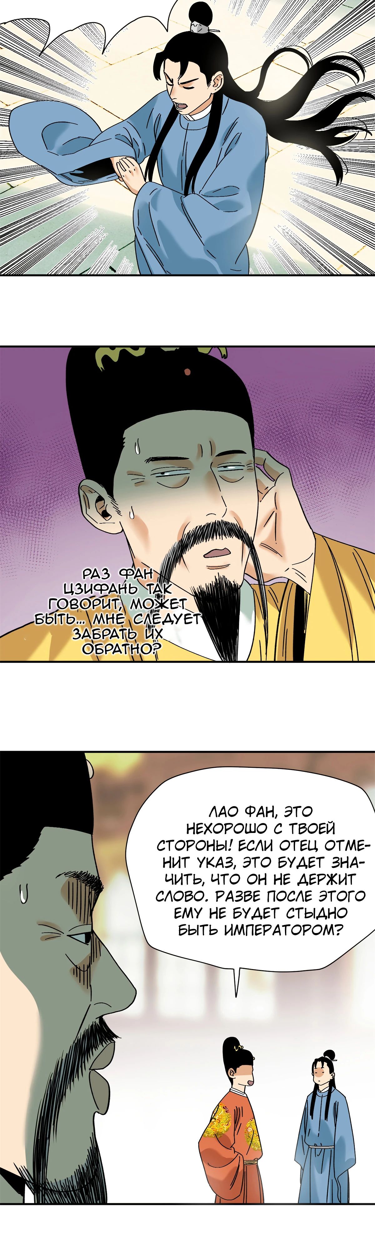 Манга Неудачник династии Мин - Глава 258 Страница 5