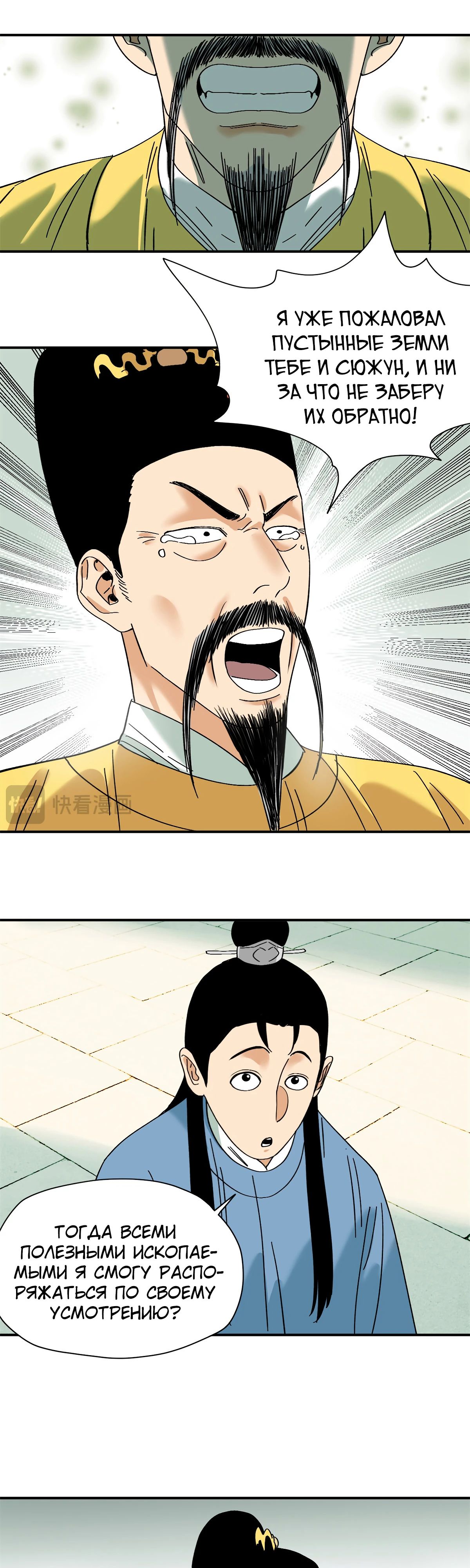 Манга Неудачник династии Мин - Глава 258 Страница 6