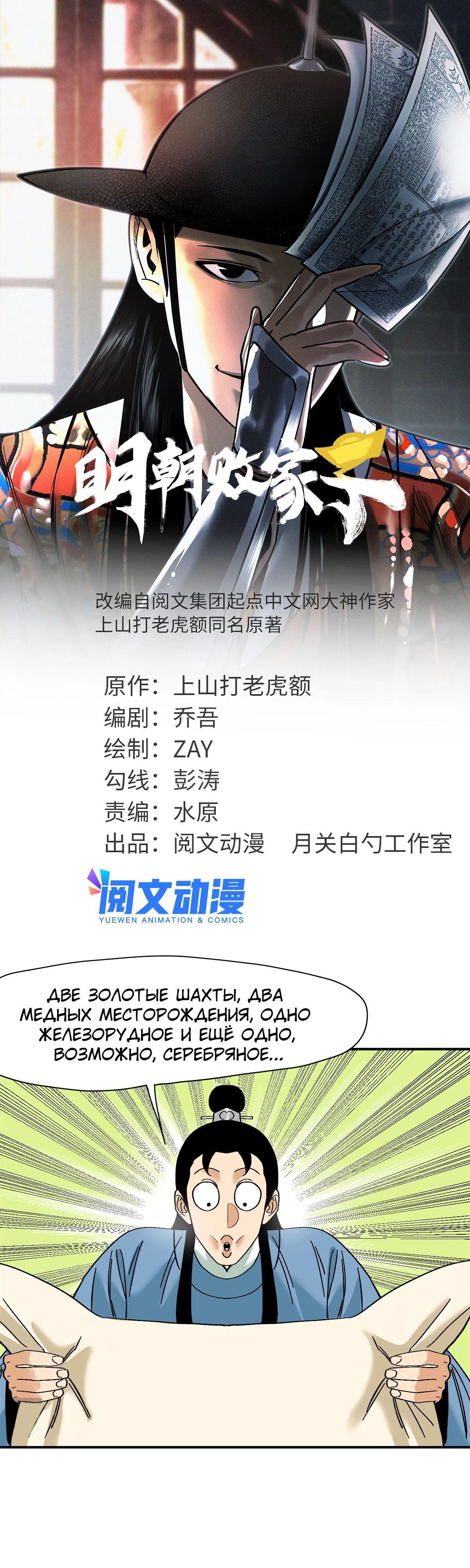 Манга Неудачник династии Мин - Глава 258 Страница 1