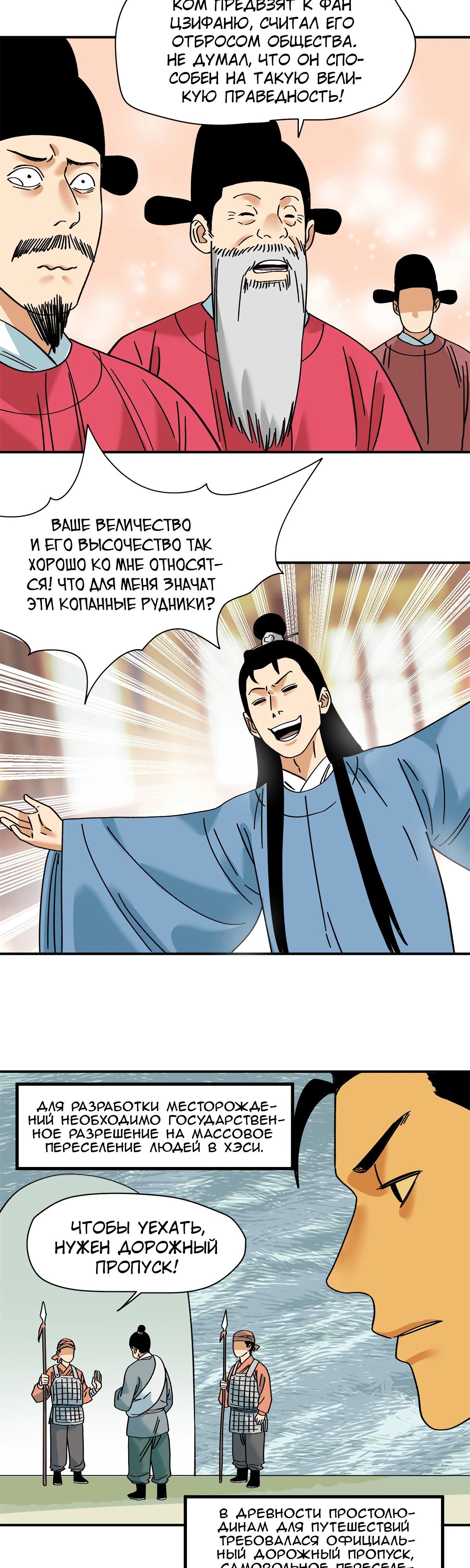 Манга Неудачник династии Мин - Глава 258 Страница 10