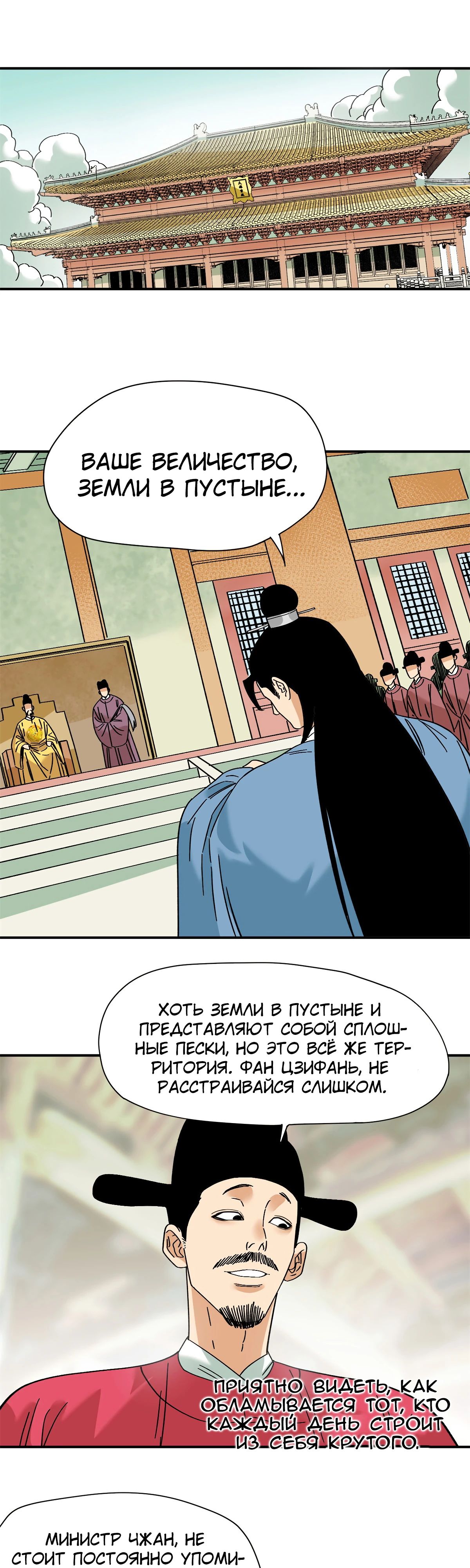 Манга Неудачник династии Мин - Глава 258 Страница 2