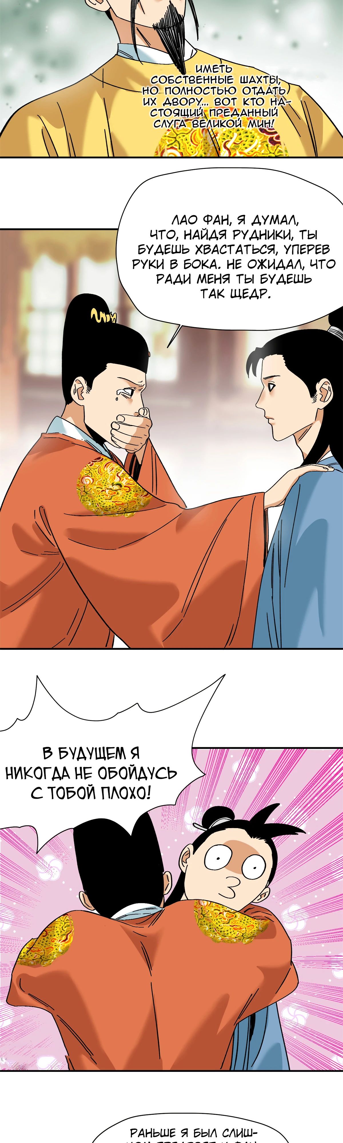 Манга Неудачник династии Мин - Глава 258 Страница 9