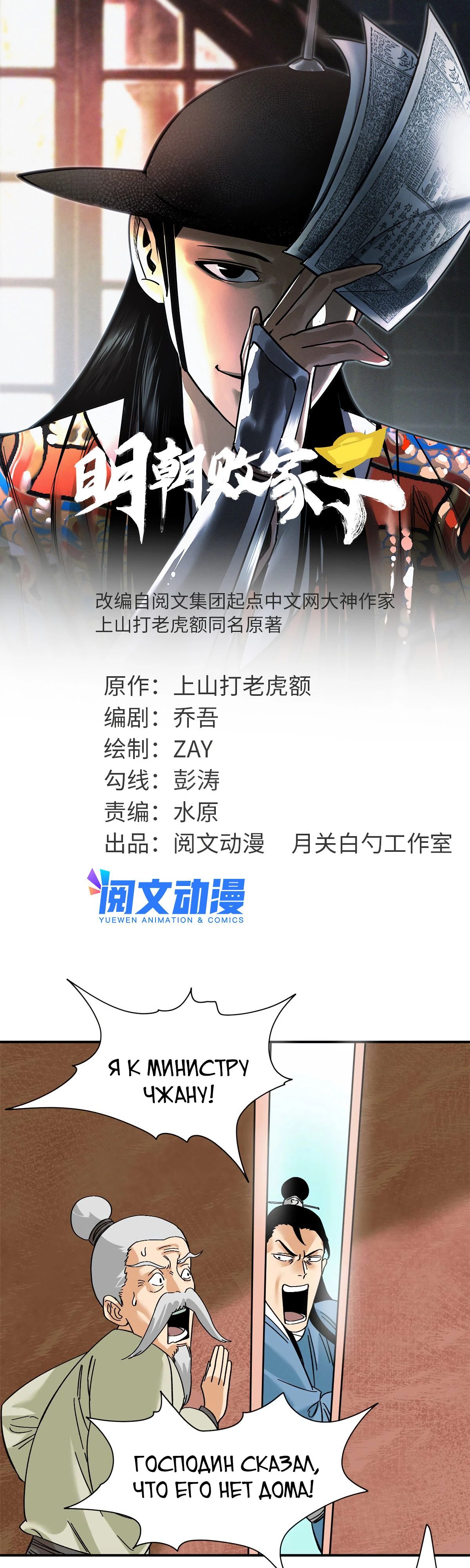 Манга Неудачник династии Мин - Глава 261 Страница 1