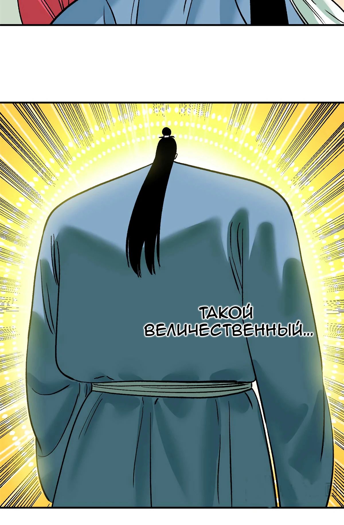 Манга Неудачник династии Мин - Глава 261 Страница 15