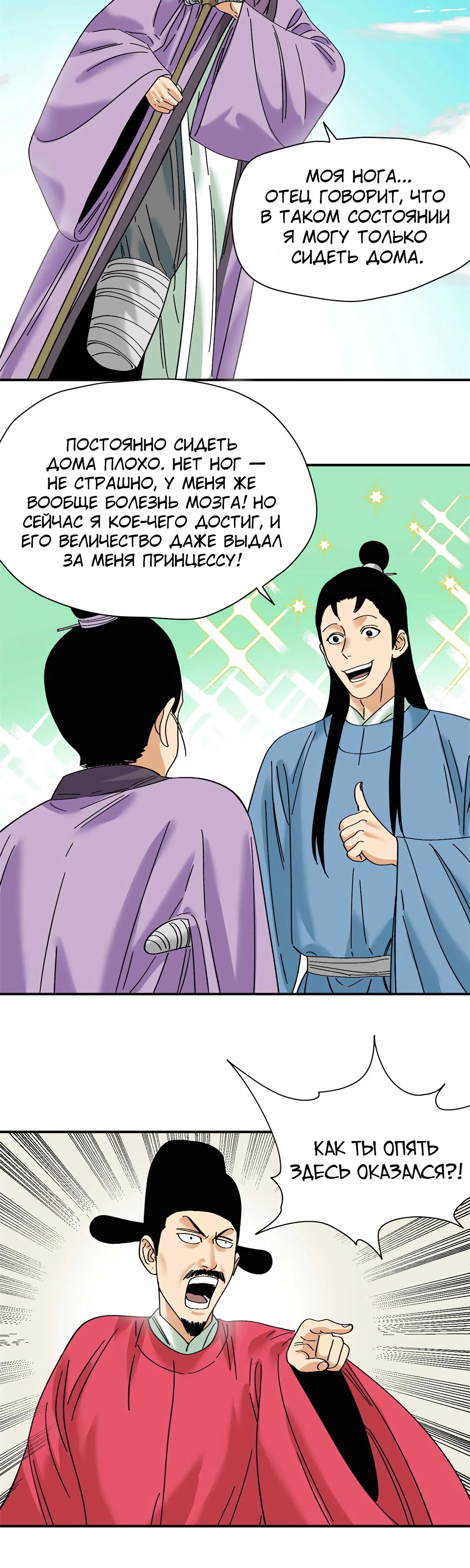 Манга Неудачник династии Мин - Глава 261 Страница 4