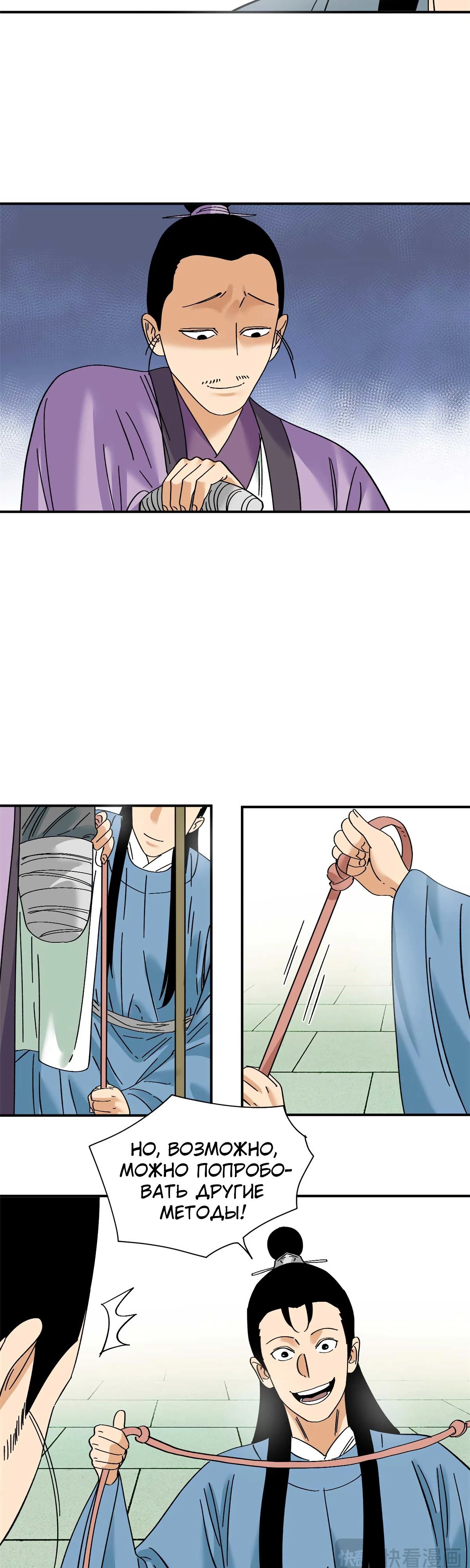 Манга Неудачник династии Мин - Глава 261 Страница 7